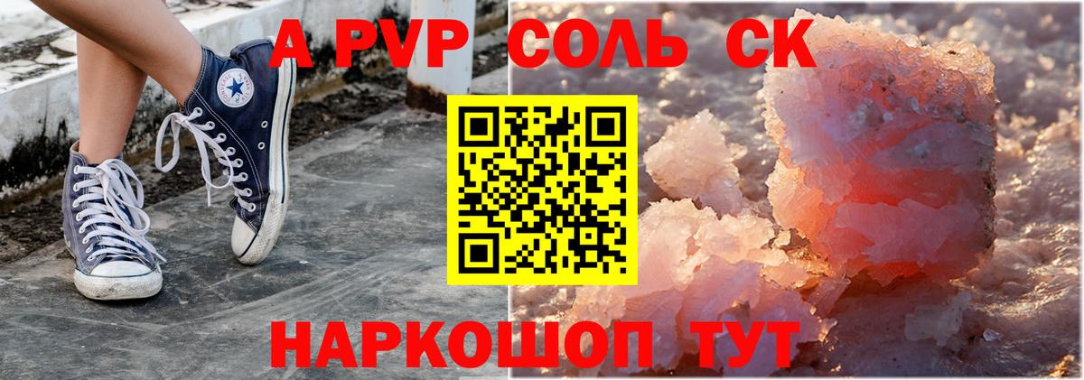 A PVP СК КРИС  Alfa_PVP кристаллы  Тихорецк  Альфа ПВП крисы CK  Вход с VPN 