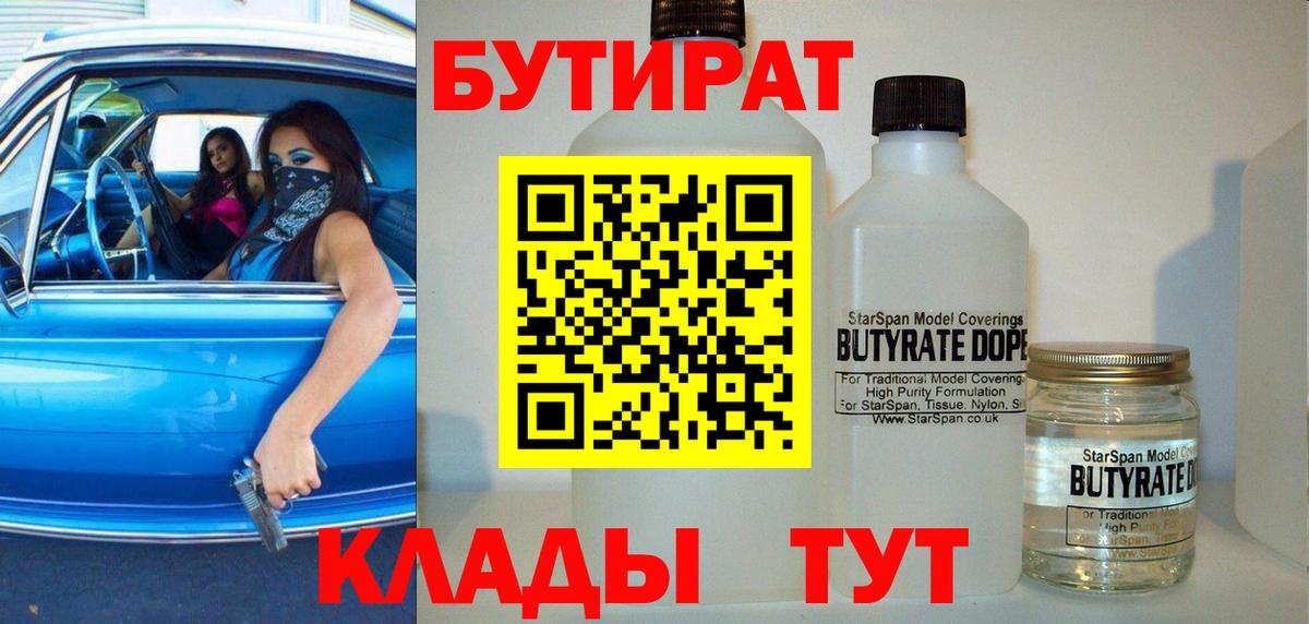Бутират BDO Тихорецк