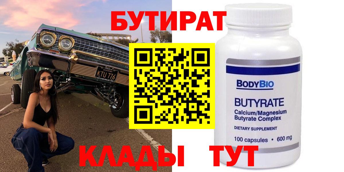 Тихорецк  Бутират буратино  БУТИРАТ  Вход с VPN 