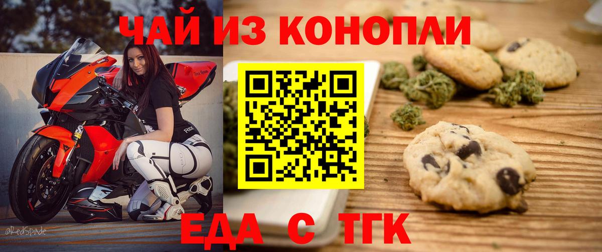 Тихорецк  Печенье с ТГК конопля  Вход с VPN 