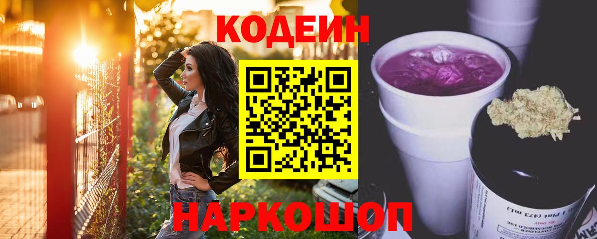 Тихорецк  Codein Purple Drank  Кодеиновый сироп Lean Purple Drank  Вход с VPN 