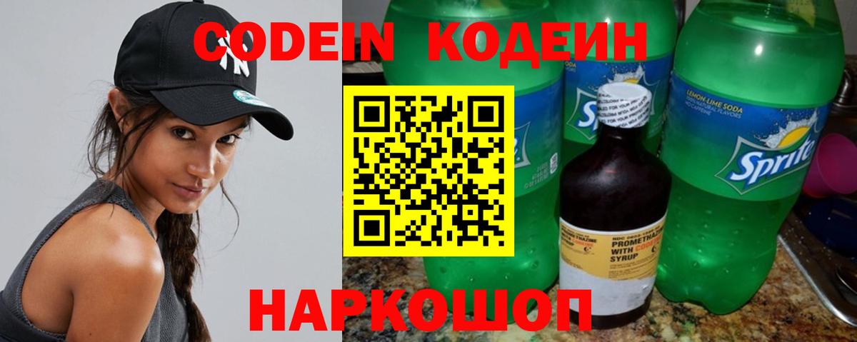Кодеиновый сироп Lean Purple Drank Тихорецк