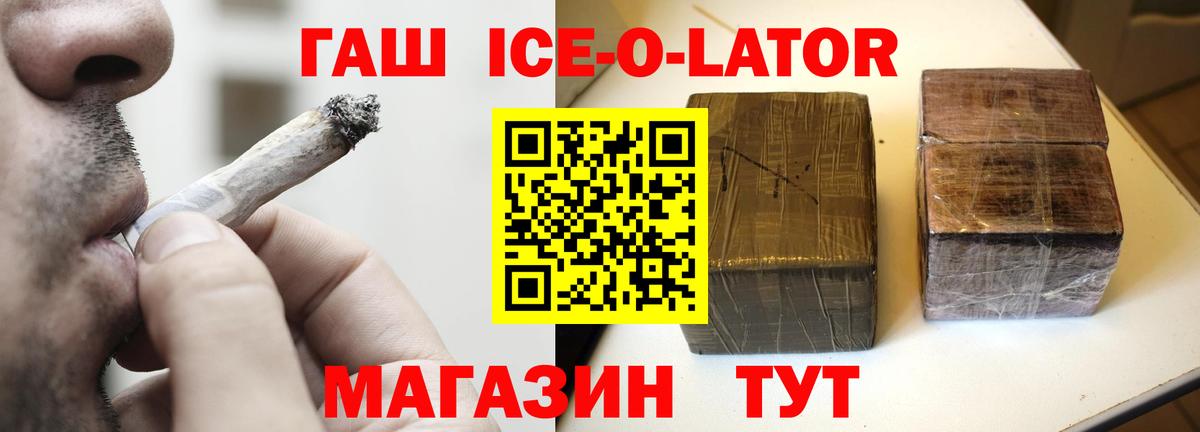 Тихорецк  ГАШ ice o lator  Вход с VPN 