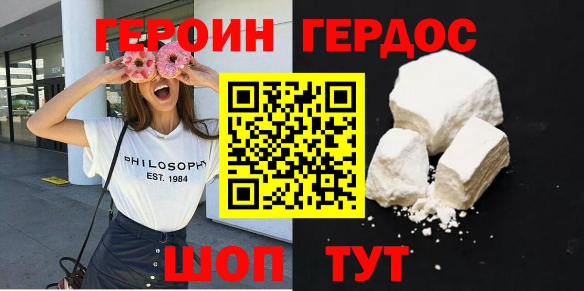 Героин белый Тихорецк