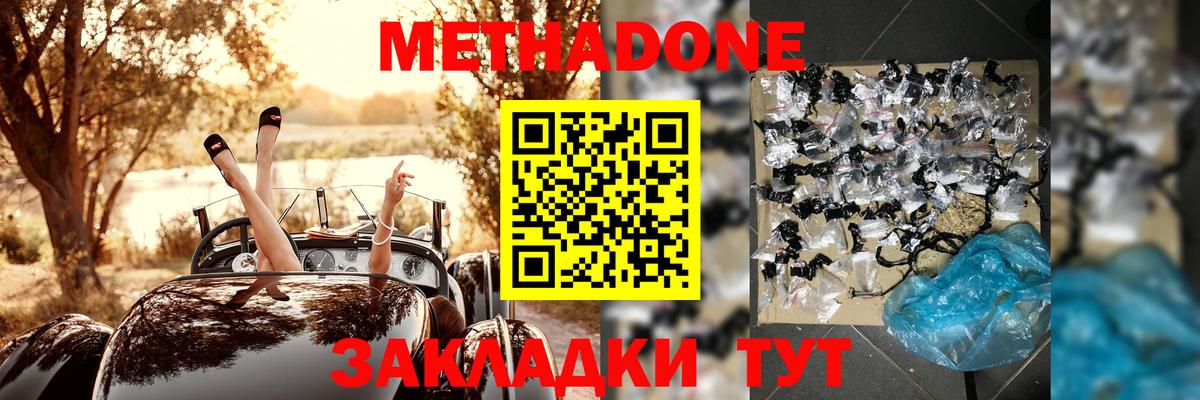Тихорецк  Метадон methadone  МЕТАДОН белоснежный  Вход с VPN 