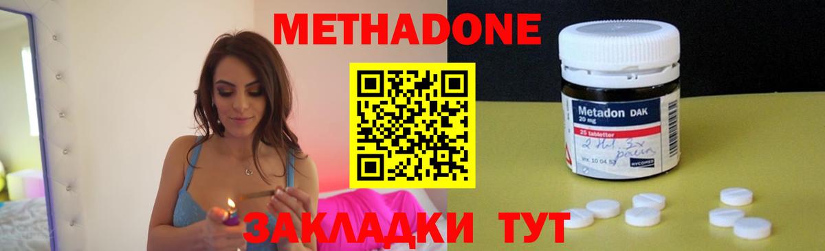 МЕТАДОН methadone Тихорецк