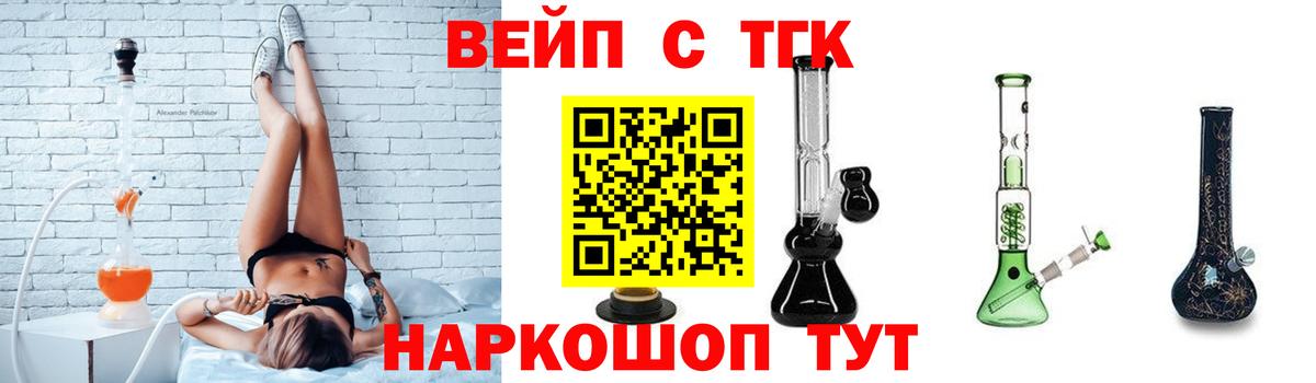 Тихорецк  Дистиллят ТГК жижа  Вход с VPN  ТГК вейп 